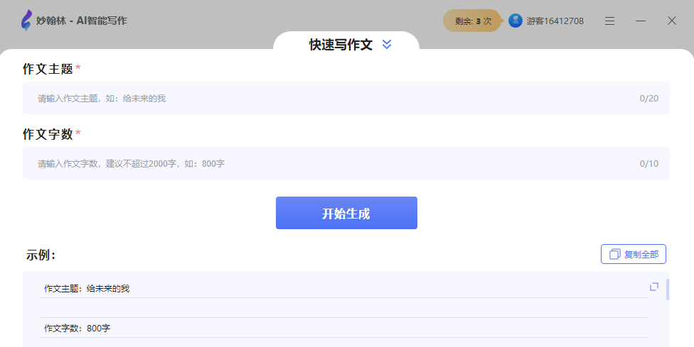 妙翰林截图2