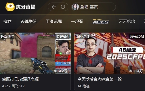 虎牙直播