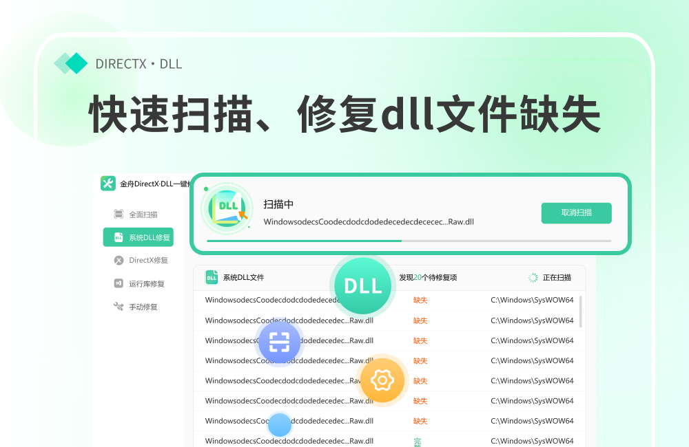 金舟directx·dll一键修复