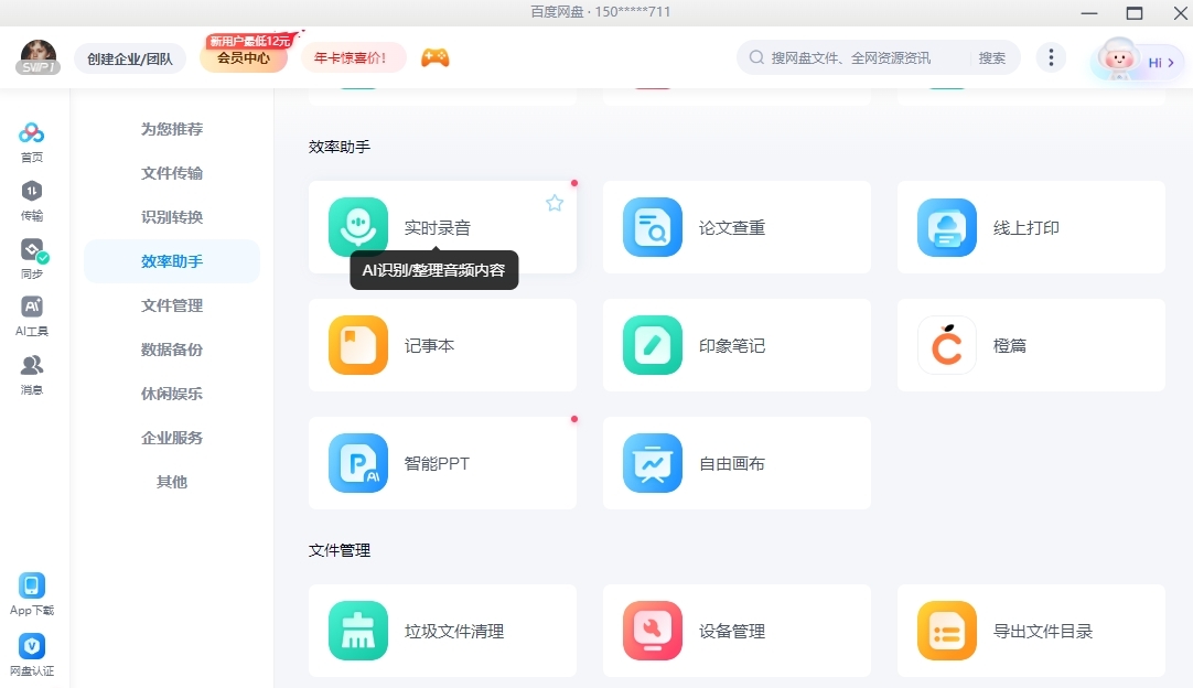 百度网盘