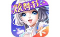 qq炫舞手游电脑版