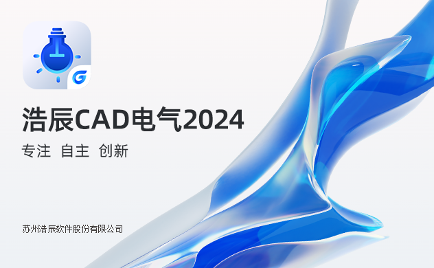 浩辰cad电气