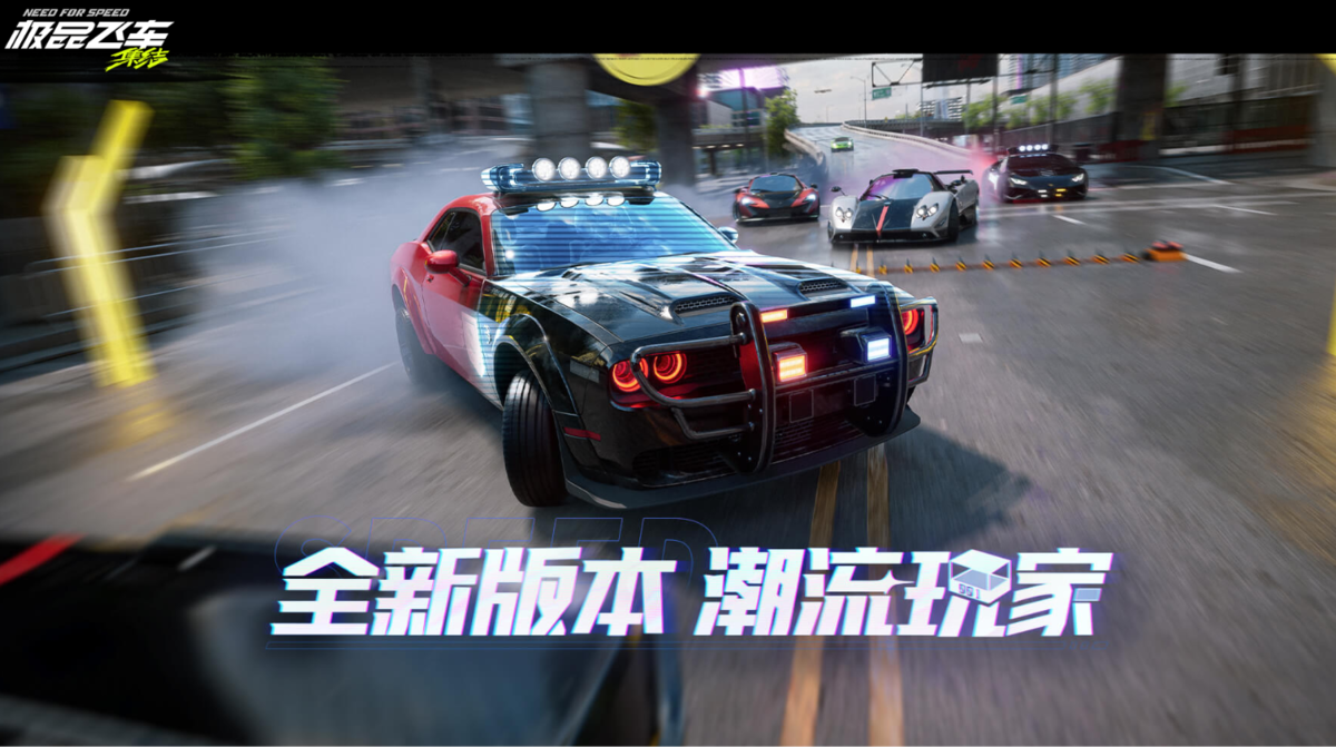 极品飞车:集结手游电脑版