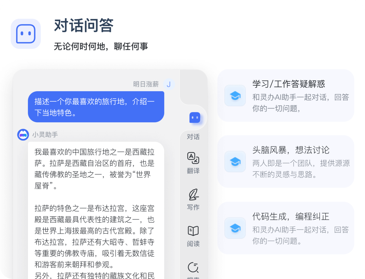灵办ai