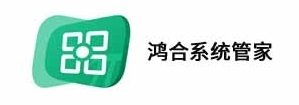 鸿合系统管家