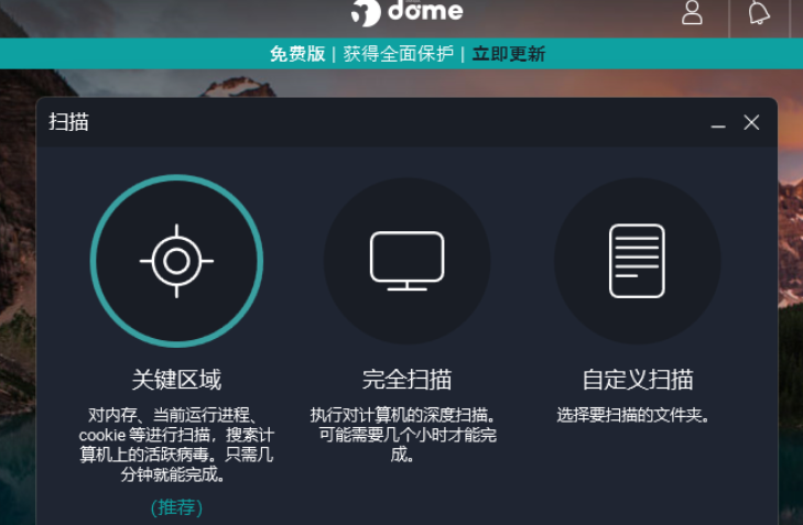 熊猫安全杀毒软件