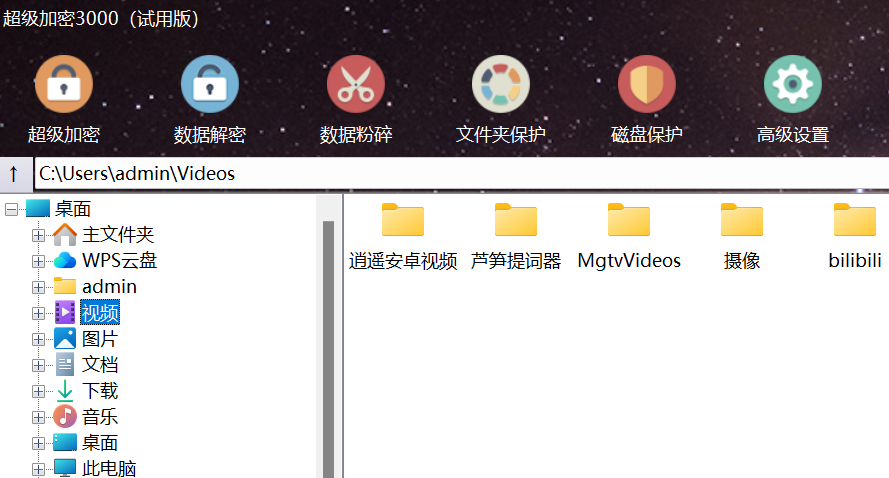 超级加密3000