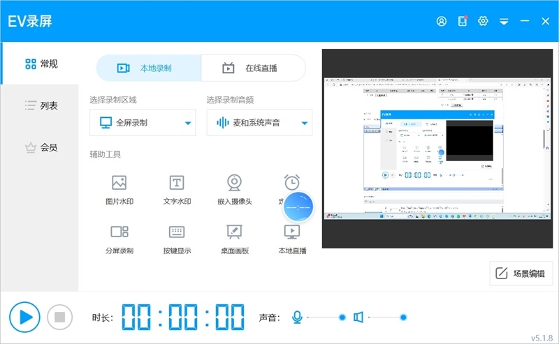 ev录屏官方版