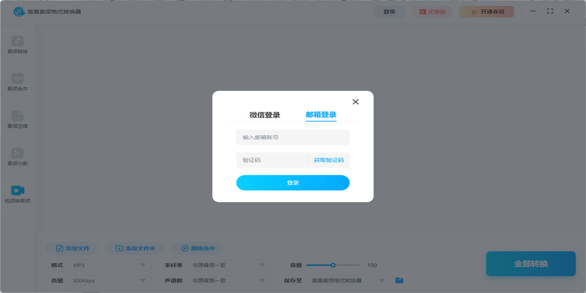 简鹿音频格式转换器mac版