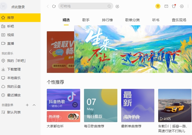 酷我音乐
