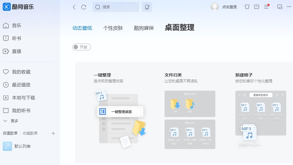 酷狗音乐电脑版
