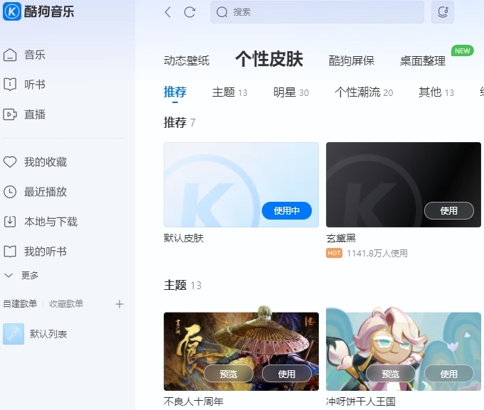酷狗音乐电脑版