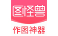 图怪兽