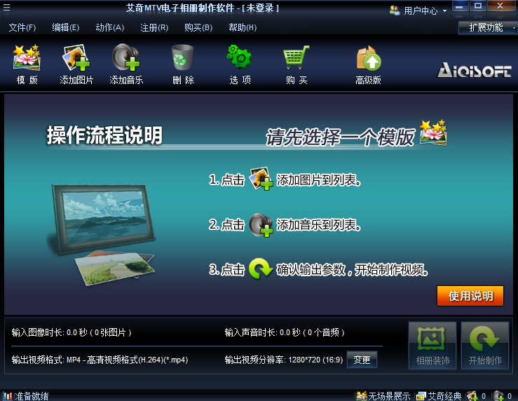 艾奇mtv电子相册制作软件