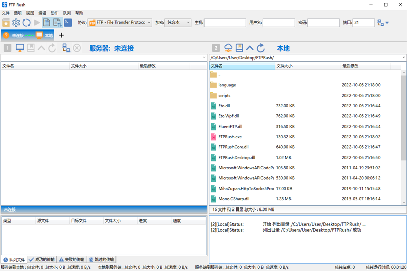 ftp rush最新版