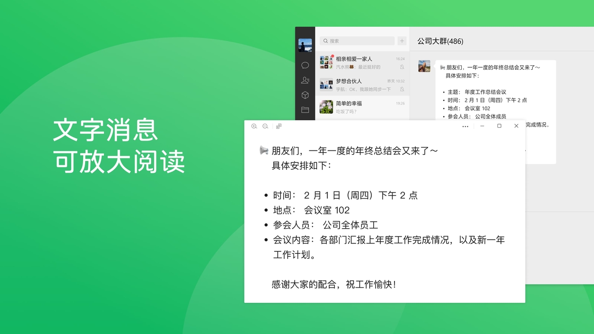 微信电脑版