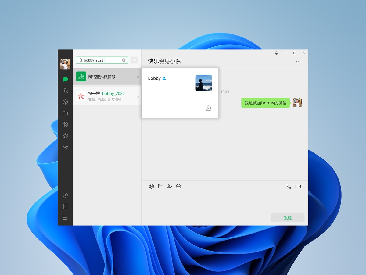 微信电脑版