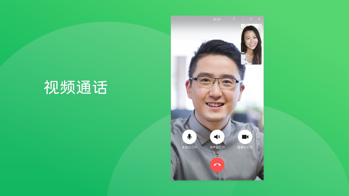 微信电脑版