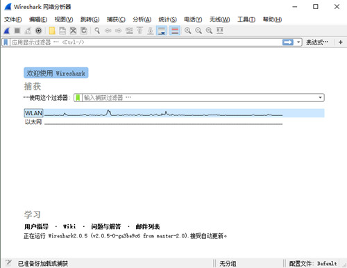 wireshark客户端