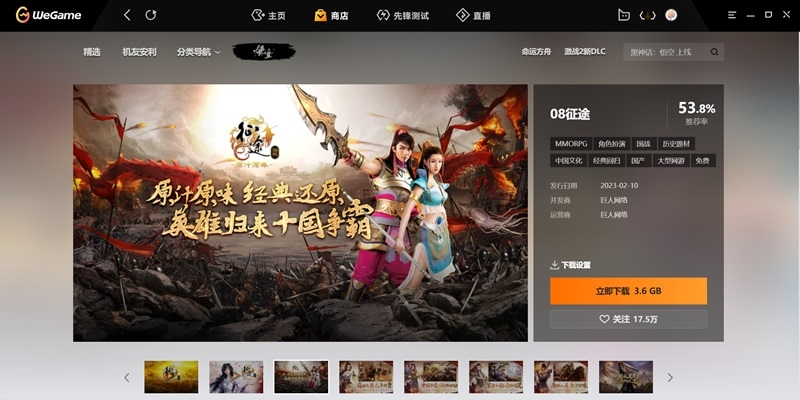 wegame