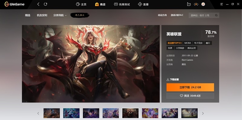 wegame