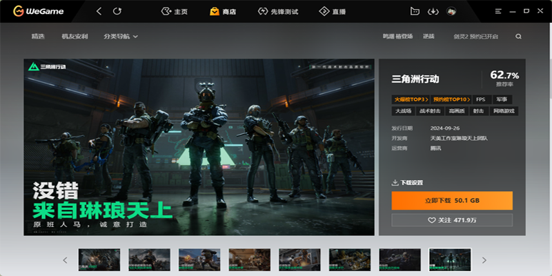 wegame