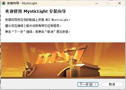 msi mystic light