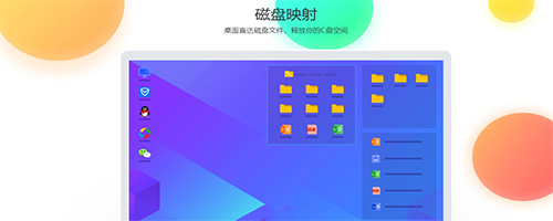 腾讯桌面整理
