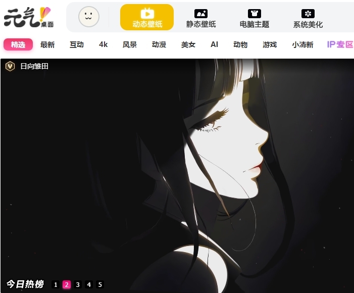 元气桌面