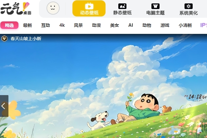 元气桌面