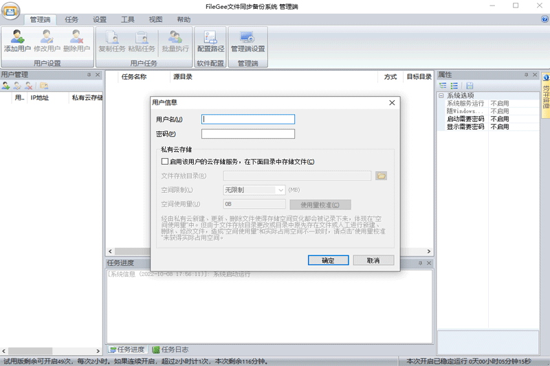 filegee文件同步备份系统-家庭版