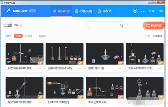 nb化学实验初中版