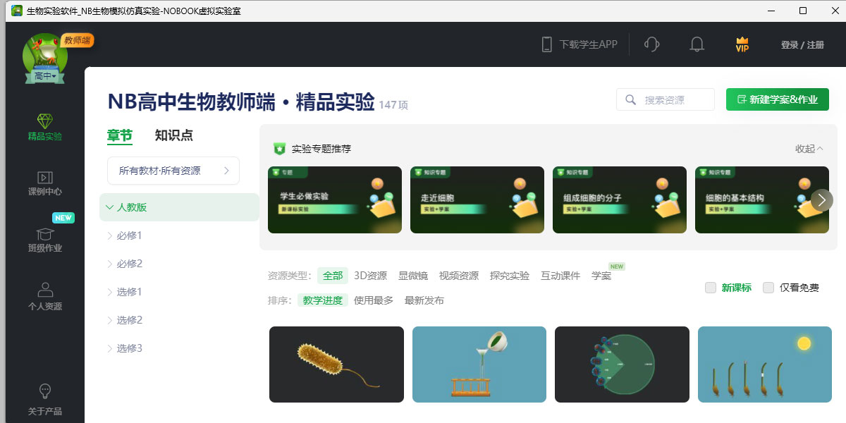 nb生物实验高中版