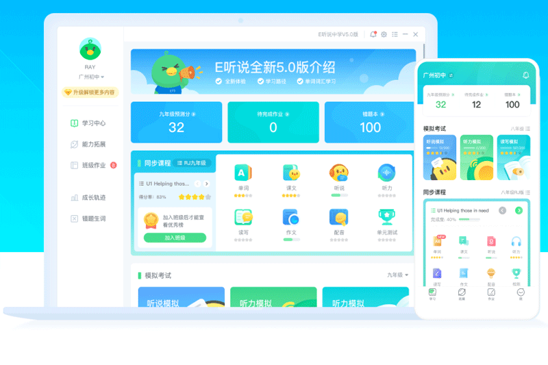 e听说中学