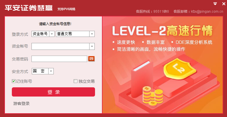 平安证券慧赢
