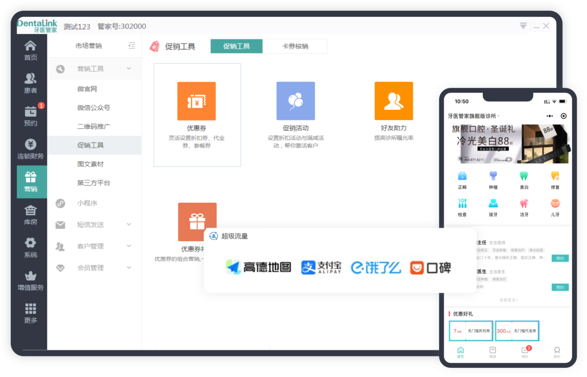 牙医管家