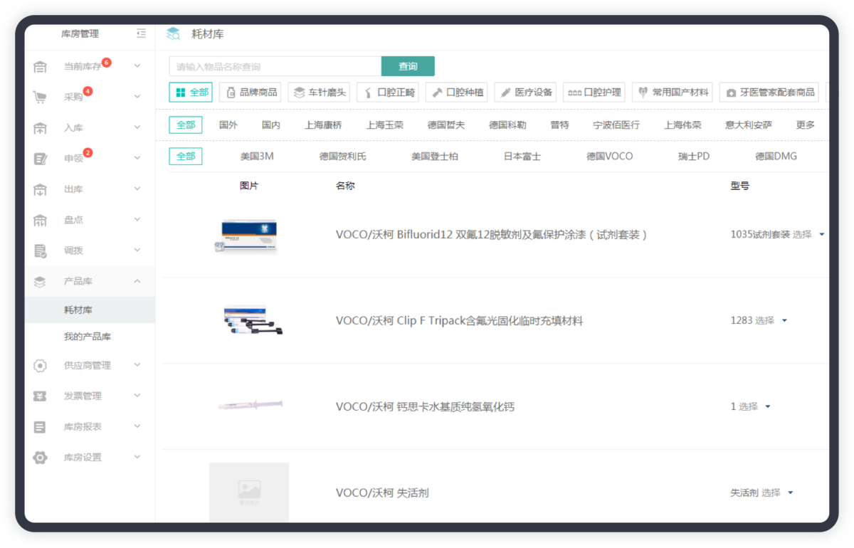 牙医管家