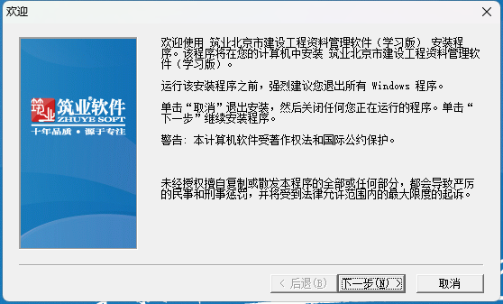 建业北京市建设工程资料管理软件(学习版)