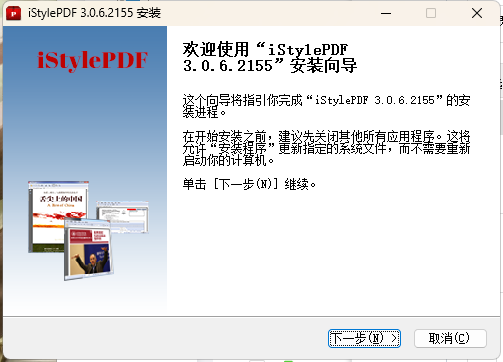 istylepdf阅读编辑工具(64位)