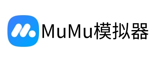 mumu模拟器