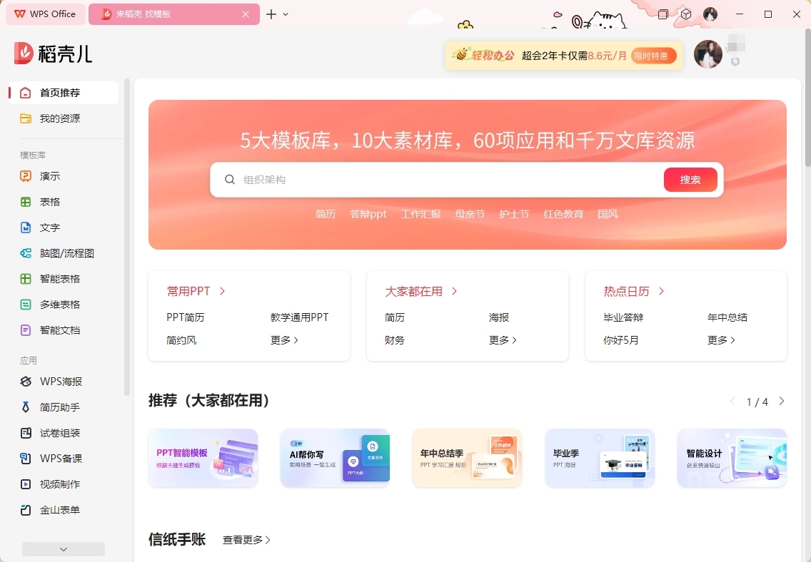 wps office