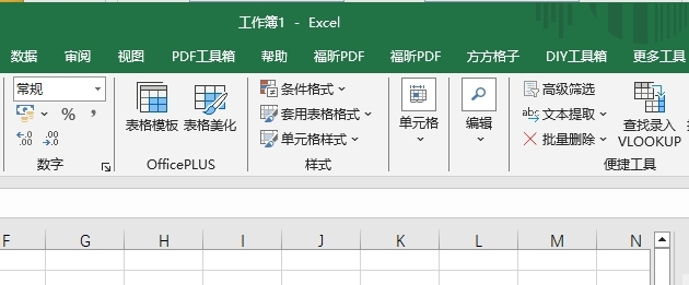 方方格子excel插件
