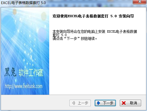 excel电子表格数据套打