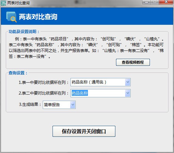 excel数据对比大师