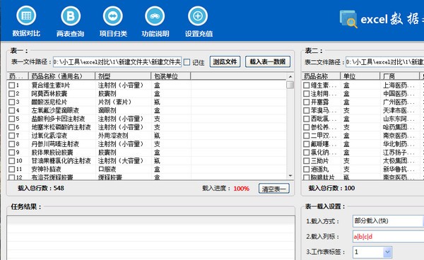 excel数据对比大师