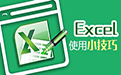电子表格合并工具
