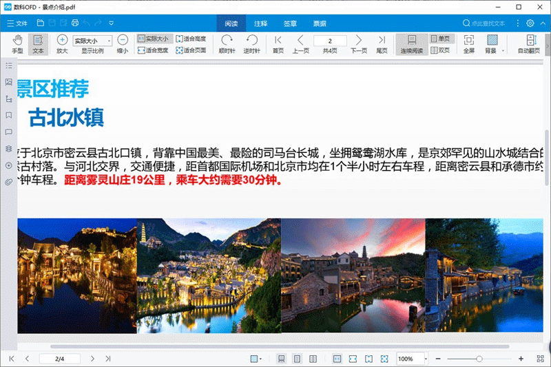 数科ofd文档处理软件