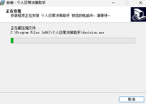 个人日常决策助手