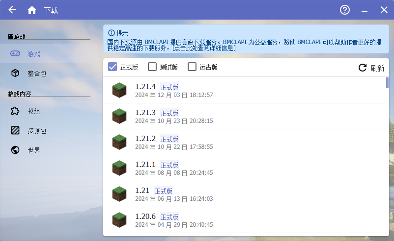 hmcl启动器官方版