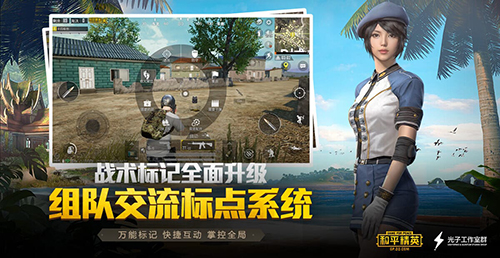 和平精英电脑版